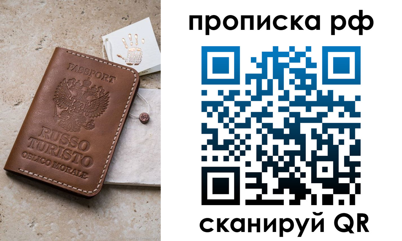 прописка в квартире в Опочке
