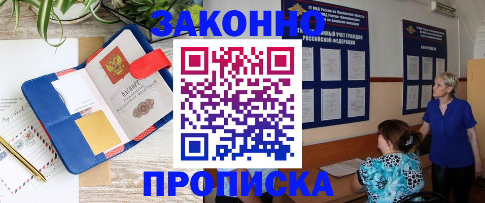 временная регистрация недорого в Опочке