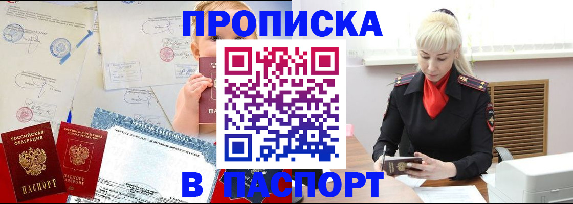 прописка от собственника в Опочке