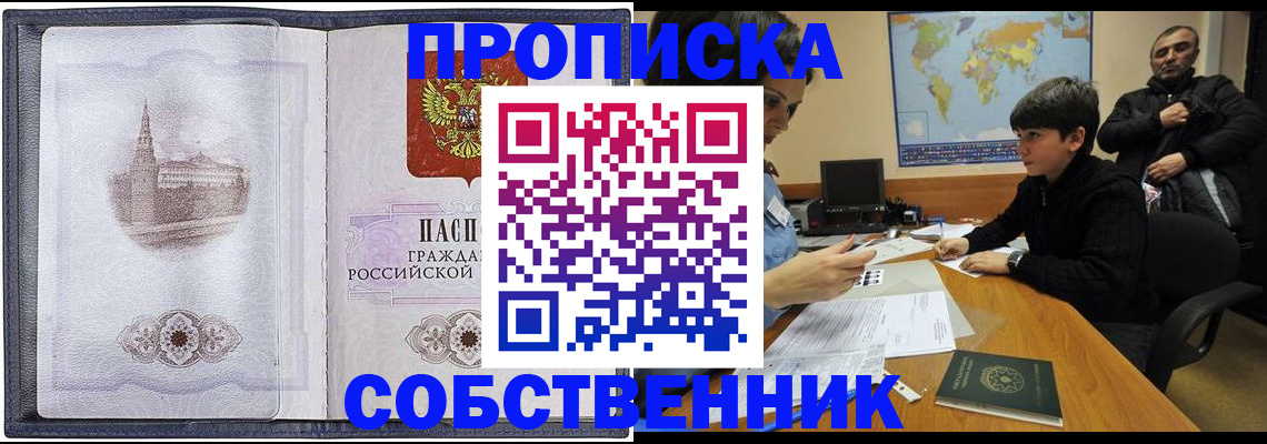 прописка паспорт в Опочке