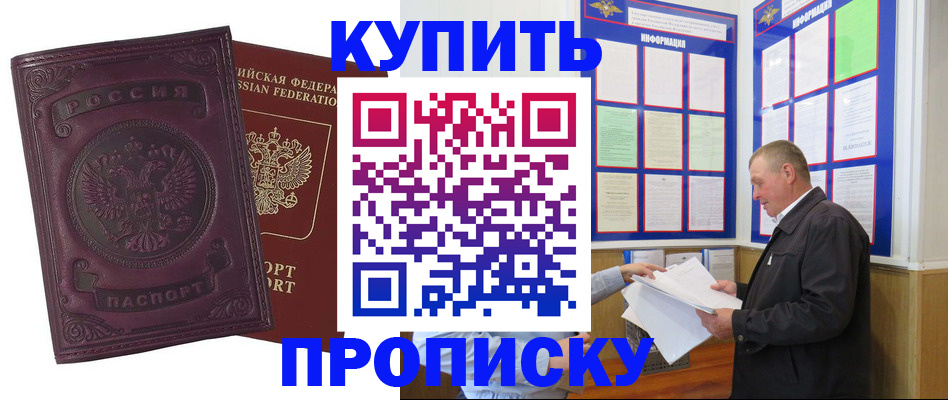 прописка в квартире в Опочке