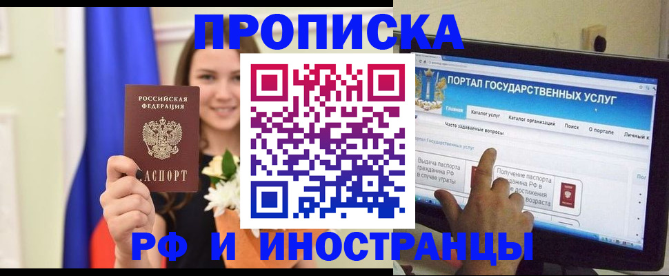 прописка 2025 в Опочке